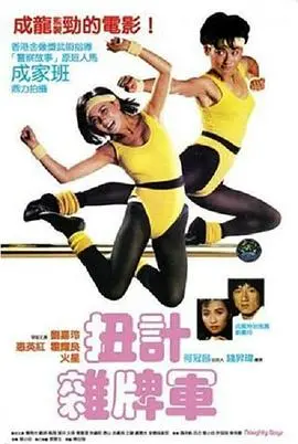 《扭计杂牌军》：一群乌合之众的逆袭，笑料百出的热血喜剧