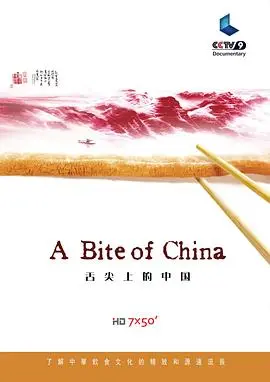 舌尖上的中国第一季：美食之旅，品味中华文化精髓