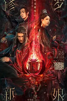 《修罗新娘》：血色婚礼下的复仇与救赎，悬疑爱情片等你揭秘