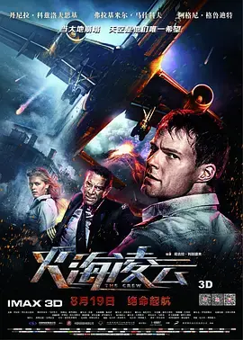 火海凌云（原声版） 海报