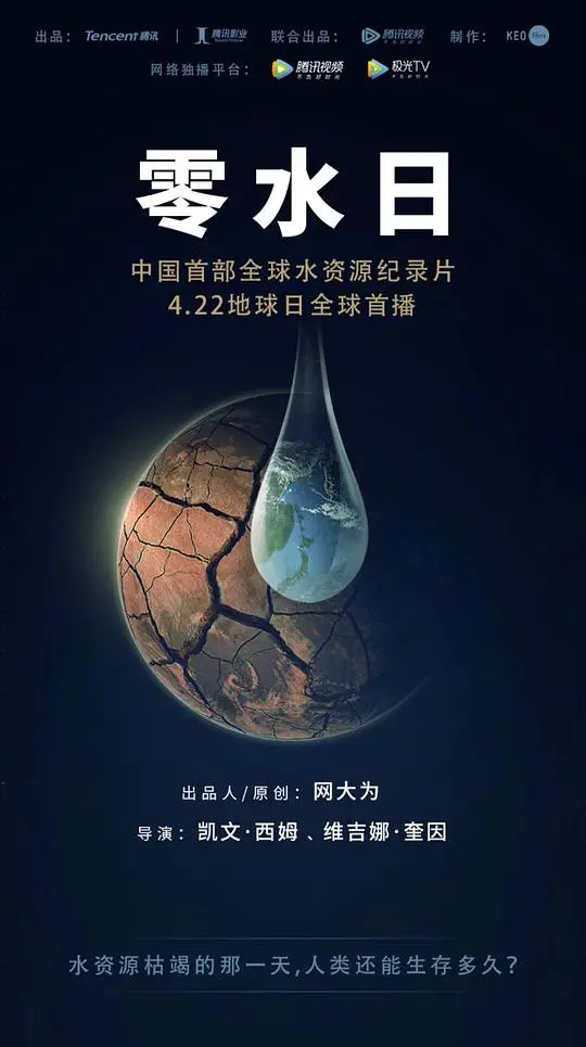 《零水日》影评：末日水资源争夺，人性善恶抉择