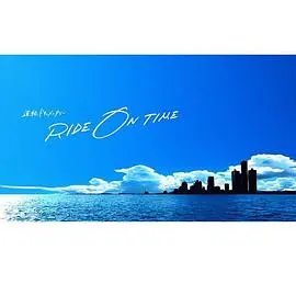《RIDE ON TIME》第二季：偶像光环下的真实汗水与梦想，时间编织的感动！