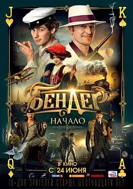 《本德尔：起点》：传奇骗子的诞生，一部充满音乐片元素的犯罪实验之旅