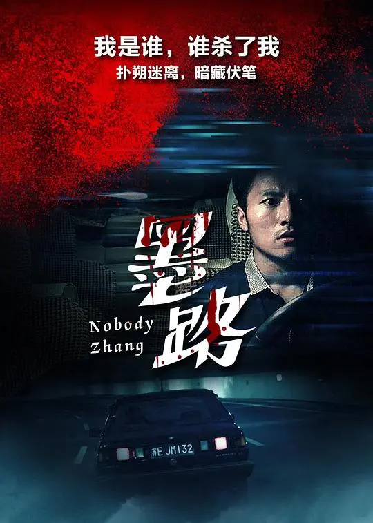 《墨路》：水墨丹青下的欲望暗涌，一场关于艺术与堕落的深刻拷问