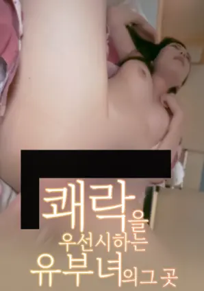 《享乐女人》：婚姻围城里的欲望解放？深度解析与争议看点！