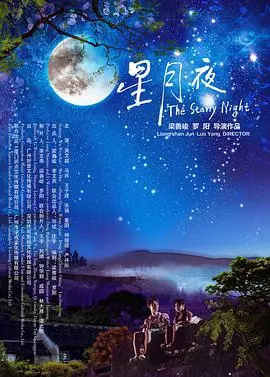 沉浸梵高的星空梦境：《星月夜》超现实爱情与艺术救赎的迷人夜曲