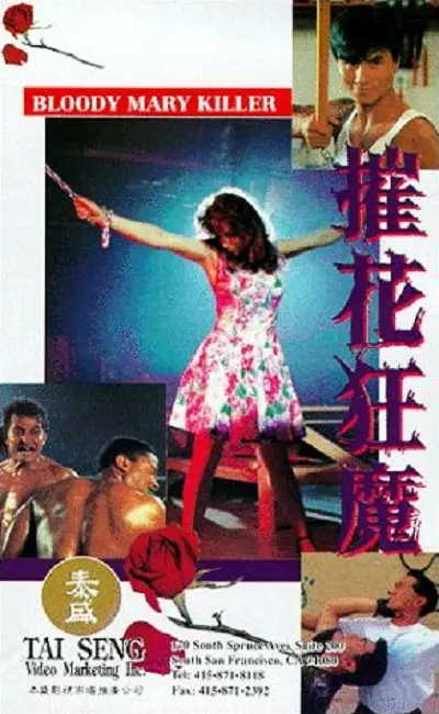 《摧花狂魔》：午夜惊魂背后的扭曲人性，一场关于爱与恨的血腥祭奠