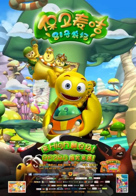 《81号农场之保卫麦咭》：童心未泯的冒险之旅，看麦咭如何守护农场与梦巴萨！