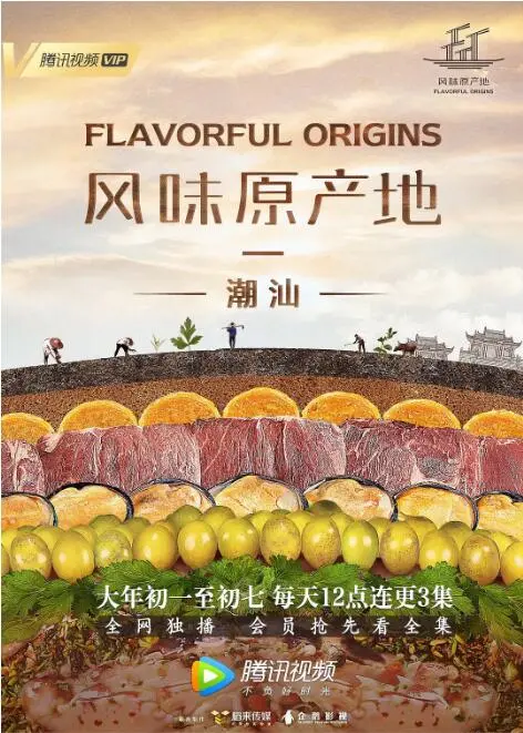 《风味原产地·潮汕》：舌尖上的乡愁，潮汕味道，一吃就忘不了
