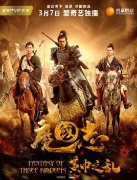 《魔国志I之黄巾之乱》：当乱世遇上魔幻，这场史诗级的癫狂狂欢你跟不跟？