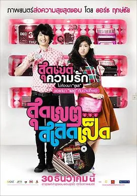 恋爱超男女的甜蜜碰撞：浪漫喜剧如何点燃你的爱情幻想