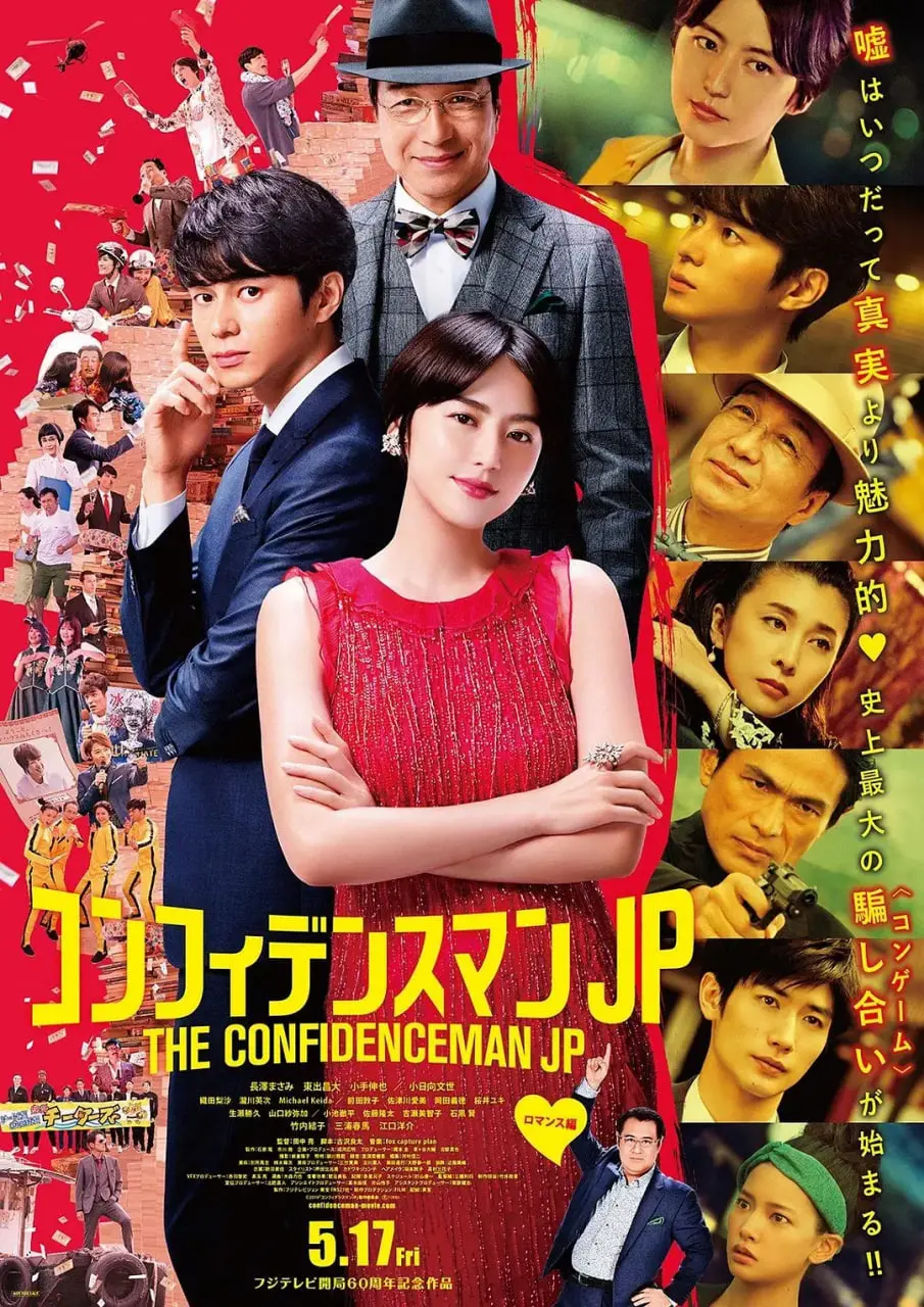 《行骗天下JP：浪漫篇》：当“欺诈游戏”遇上宫泽冰鱼，一场精心策划的浪漫骗局，让你笑到腹肌炸裂！